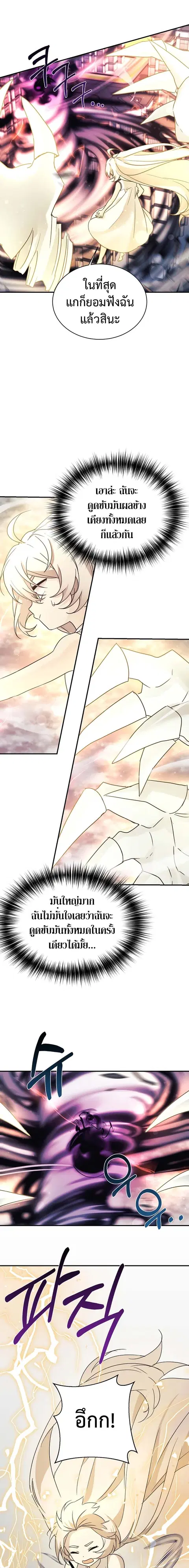 My Daughter is a Dragon ตอนที่ 42 หน้า 2