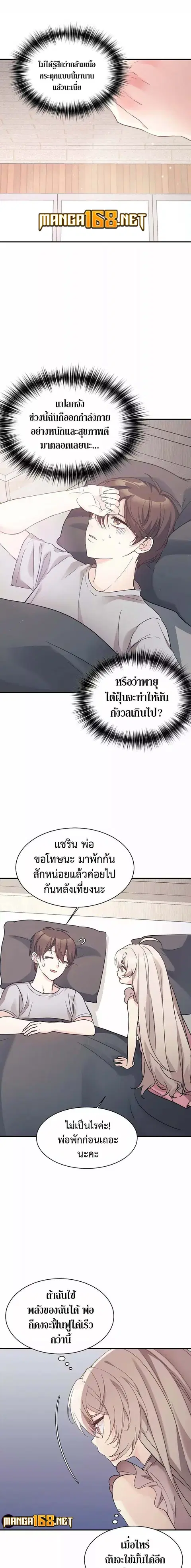 My Daughter is a Dragon ตอนที่ 43 หน้า 1