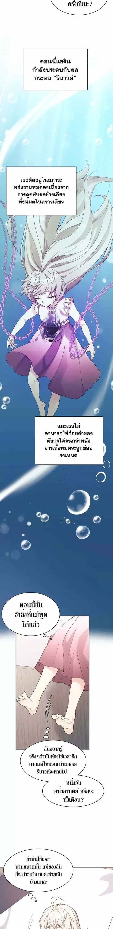 My Daughter is a Dragon ตอนที่ 43 หน้า 2