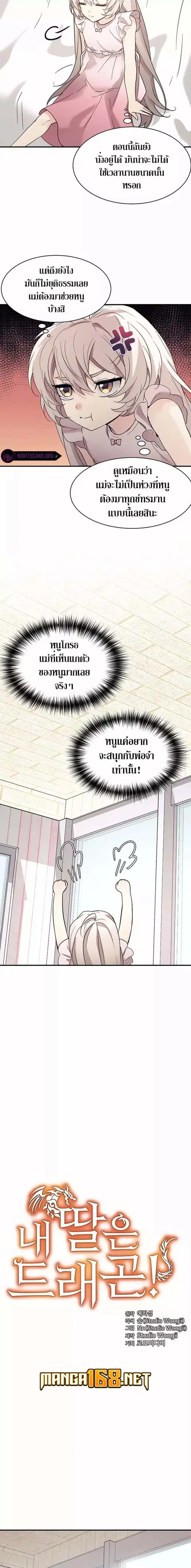 My Daughter is a Dragon ตอนที่ 43 หน้า 3