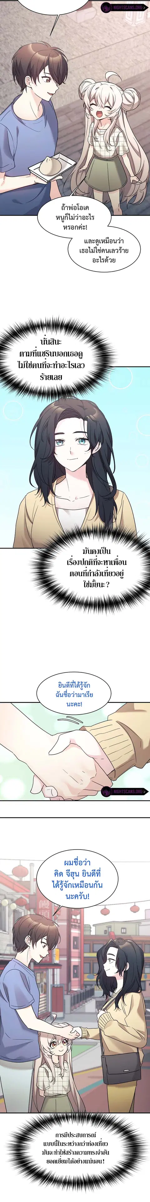 My Daughter is a Dragon ตอนที่ 44 หน้า 2