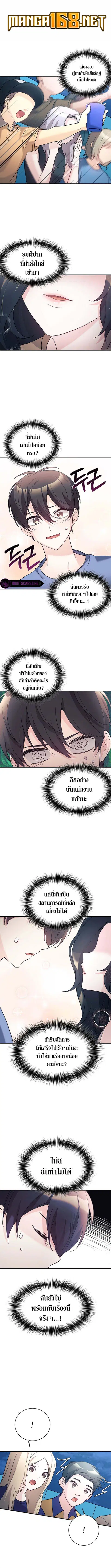 My Daughter is a Dragon ตอนที่ 45 หน้า 1