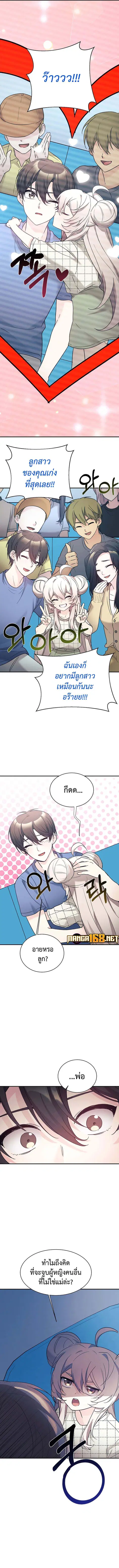 My Daughter is a Dragon ตอนที่ 45 หน้า 2