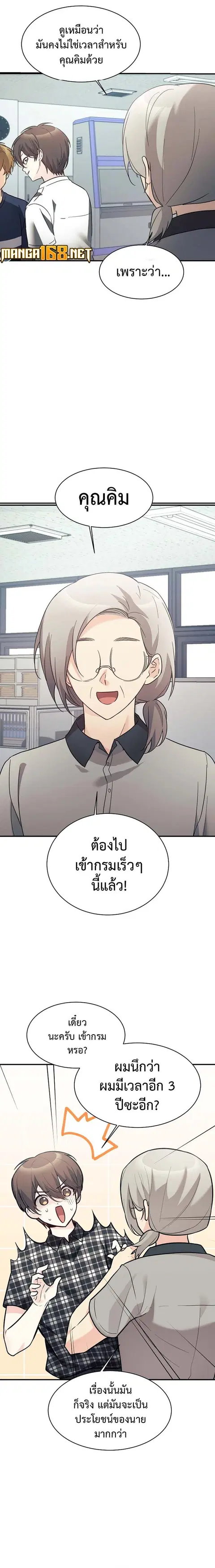 My Daughter is a Dragon ตอนที่ 46 หน้า 1