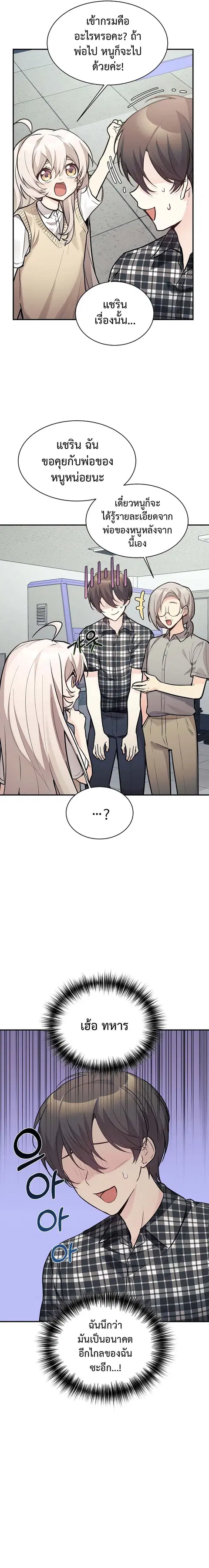 My Daughter is a Dragon ตอนที่ 46 หน้า 2