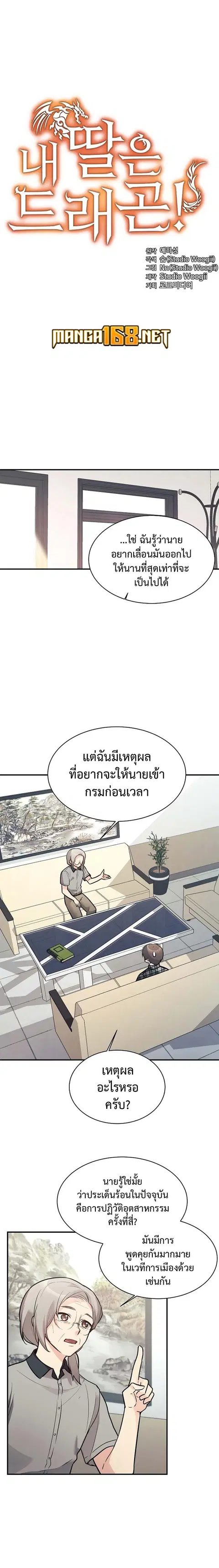 My Daughter is a Dragon ตอนที่ 46 หน้า 3