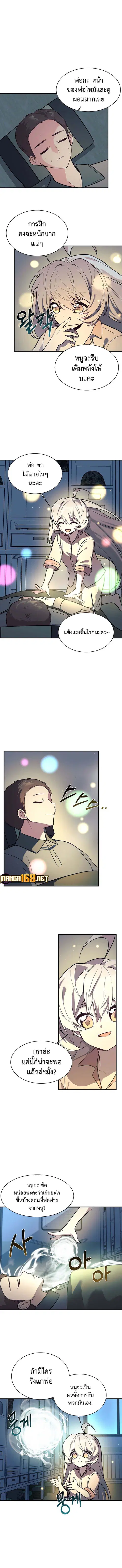 My Daughter is a Dragon ตอนที่ 47 หน้า 2