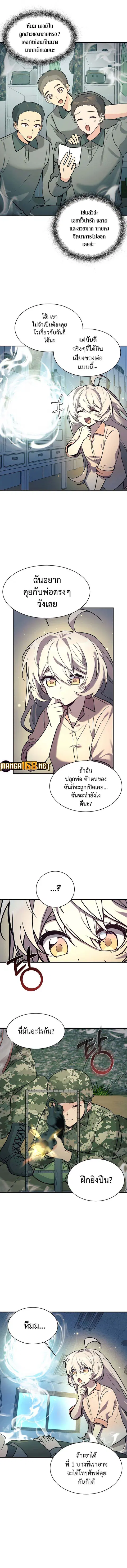 My Daughter is a Dragon ตอนที่ 47 หน้า 3