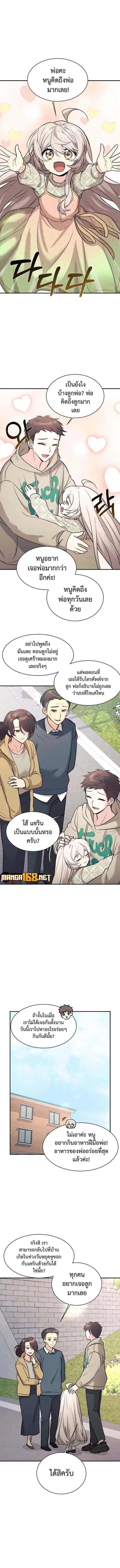 My Daughter is a Dragon ตอนที่ 48 หน้า 2