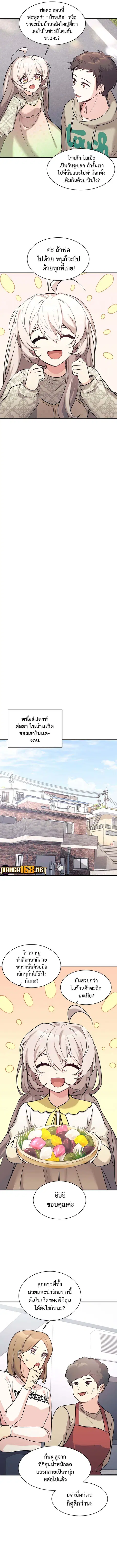 My Daughter is a Dragon ตอนที่ 48 หน้า 3