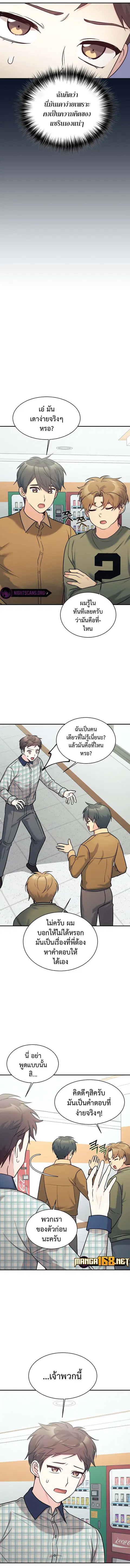 My Daughter is a Dragon ตอนที่ 49 หน้า 2