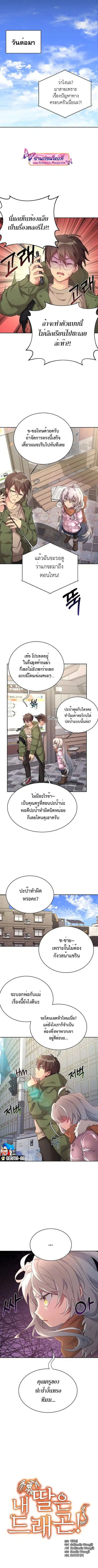 My Daughter is a Dragon ตอนที่ 5 หน้า 2