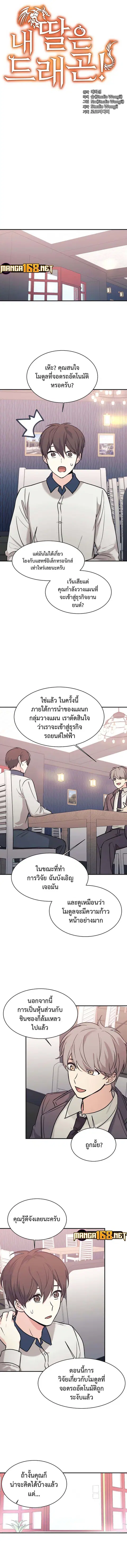 My Daughter is a Dragon ตอนที่ 50 หน้า 3
