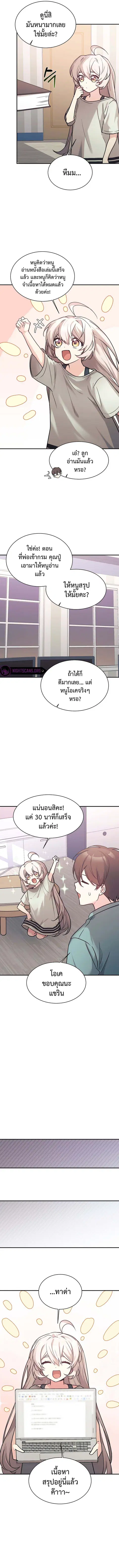 My Daughter is a Dragon ตอนที่ 51 หน้า 2
