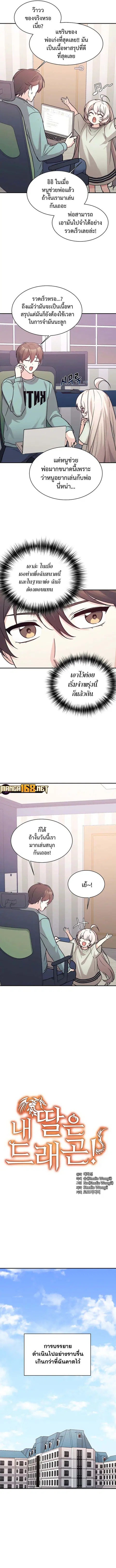 My Daughter is a Dragon ตอนที่ 51 หน้า 3