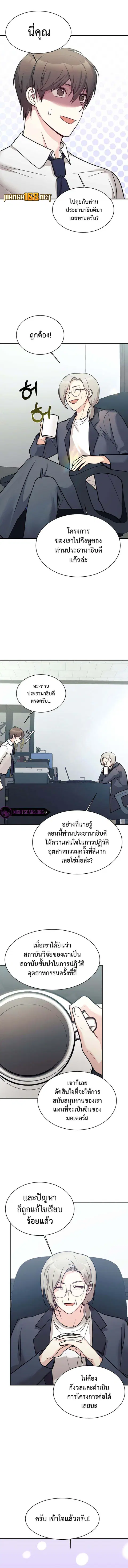 My Daughter is a Dragon ตอนที่ 52 หน้า 1