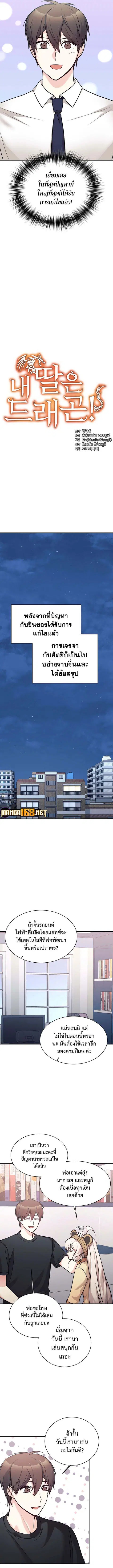My Daughter is a Dragon ตอนที่ 52 หน้า 2