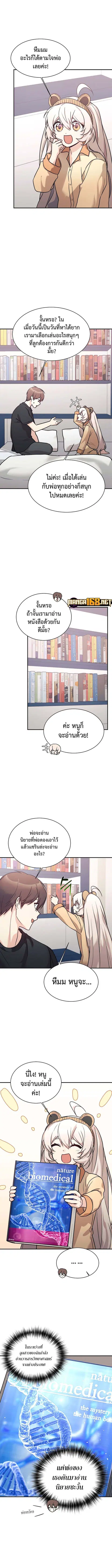 My Daughter is a Dragon ตอนที่ 52 หน้า 3
