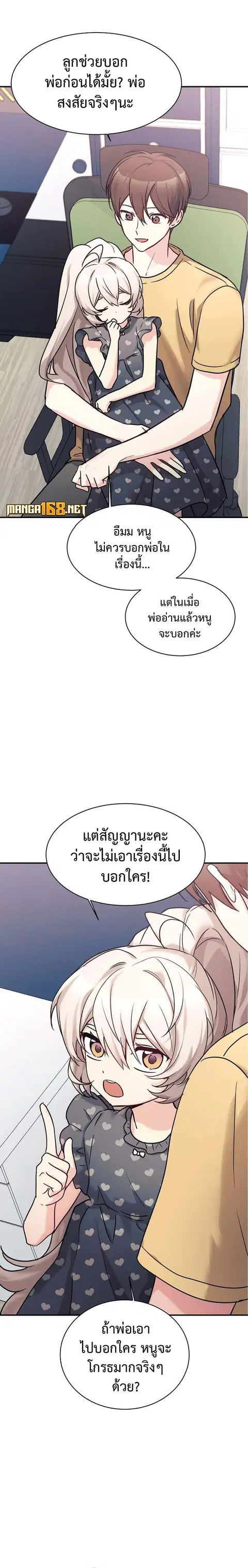 My Daughter is a Dragon ตอนที่ 54 หน้า 1