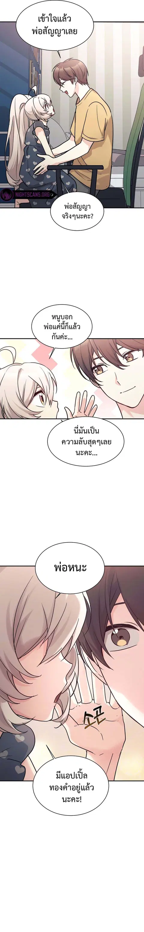 My Daughter is a Dragon ตอนที่ 54 หน้า 2