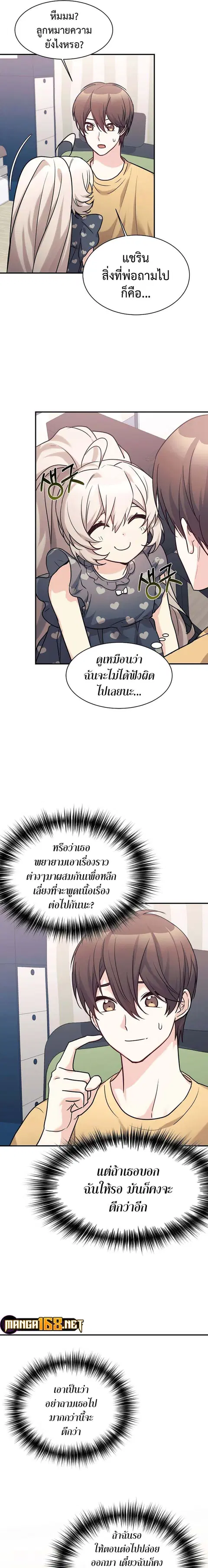 My Daughter is a Dragon ตอนที่ 54 หน้า 3