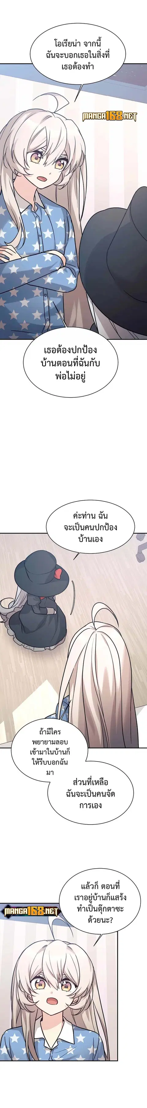My Daughter is a Dragon ตอนที่ 55 หน้า 1