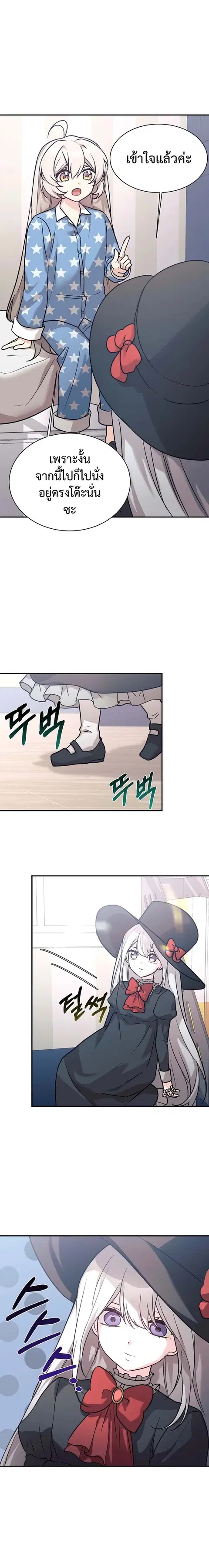 My Daughter is a Dragon ตอนที่ 55 หน้า 2