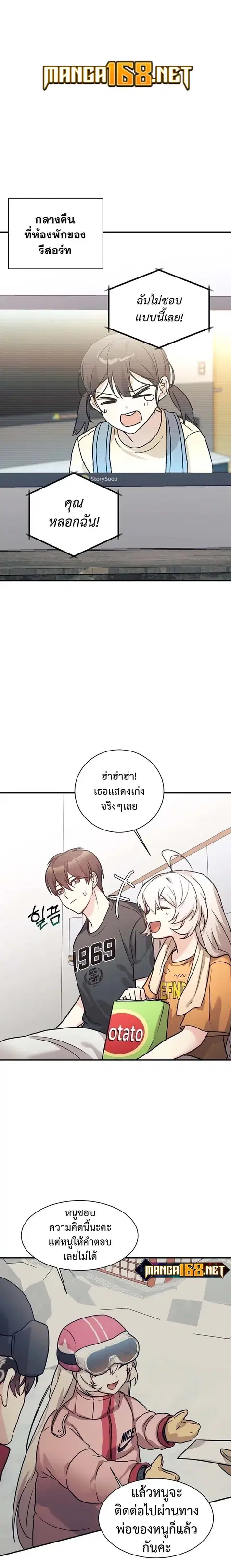 My Daughter is a Dragon ตอนที่ 56 หน้า 1