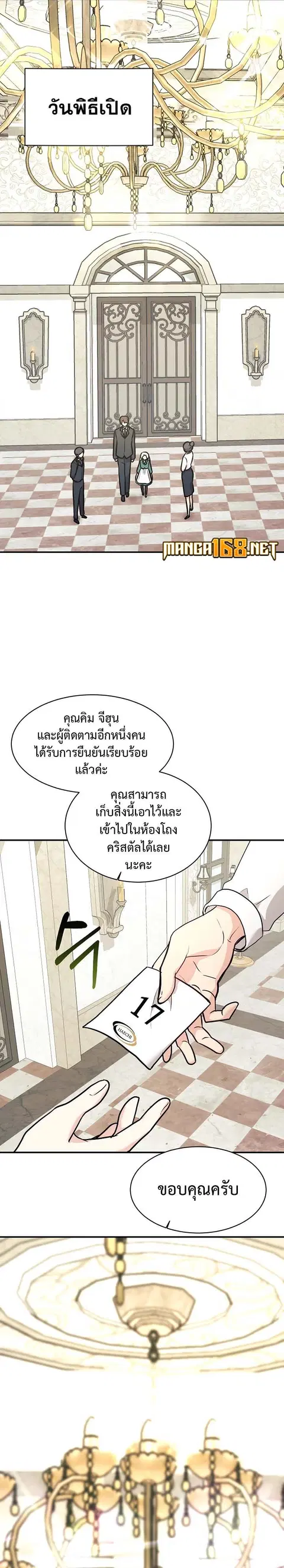 My Daughter is a Dragon ตอนที่ 57 หน้า 1