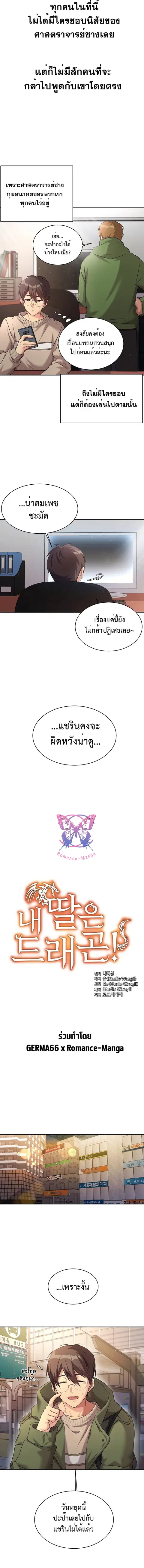 My Daughter is a Dragon ตอนที่ 6 หน้า 3