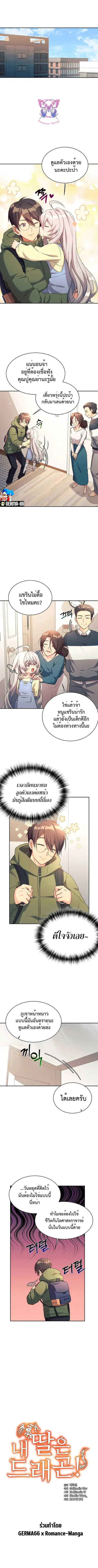 My Daughter is a Dragon ตอนที่ 7 หน้า 1