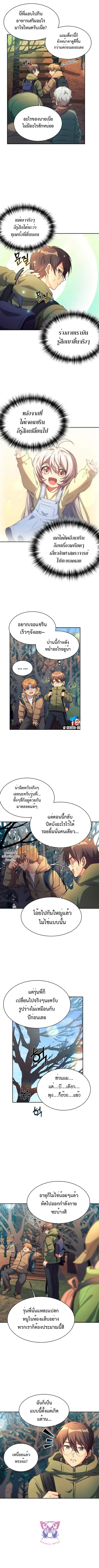My Daughter is a Dragon ตอนที่ 7 หน้า 3