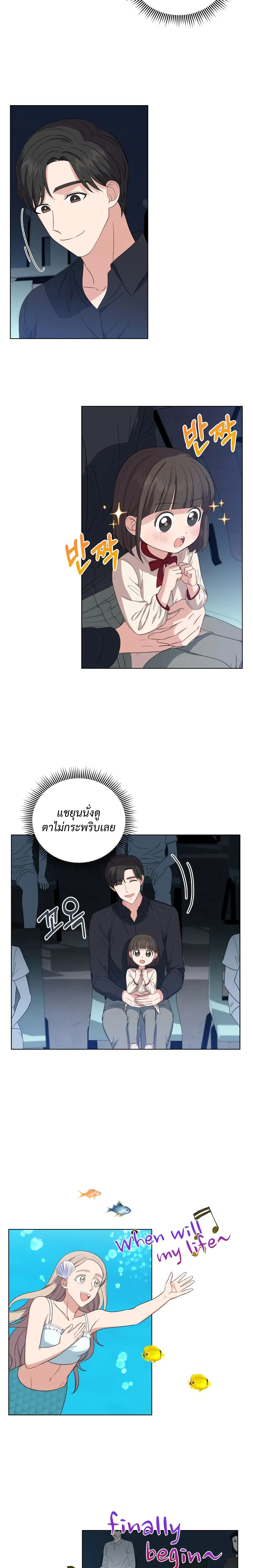 My Daughter is a Music Genius ตอนที่ 10 หน้า 3