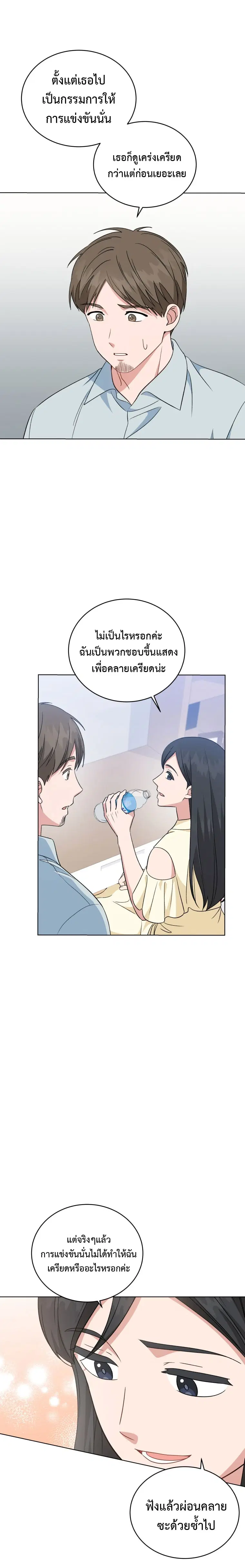My Daughter is a Music Genius ตอนที่ 100 หน้า 2
