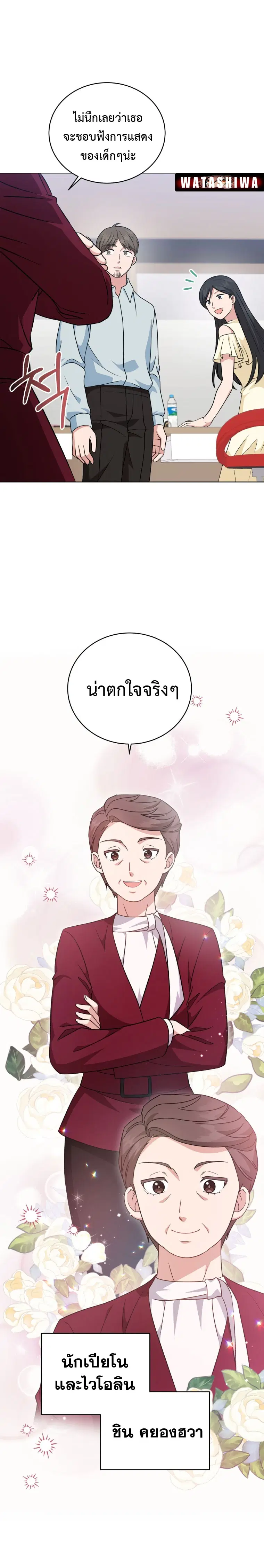 My Daughter is a Music Genius ตอนที่ 100 หน้า 3