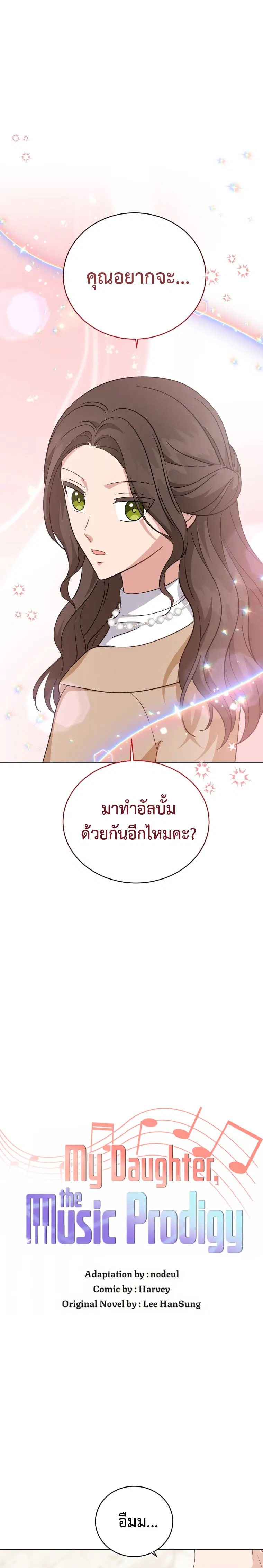 My Daughter is a Music Genius ตอนที่ 101 หน้า 1