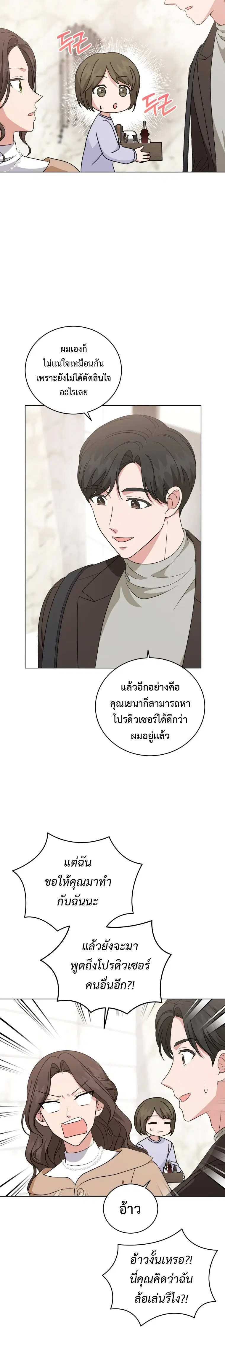 My Daughter is a Music Genius ตอนที่ 101 หน้า 2
