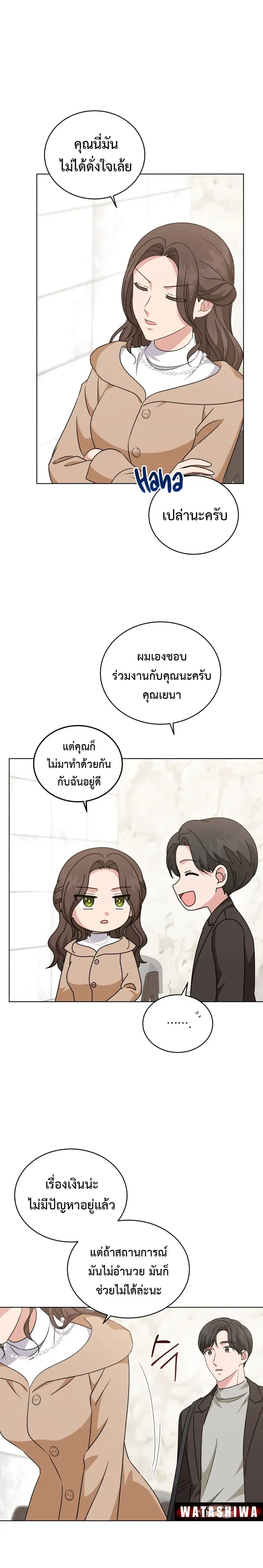 My Daughter is a Music Genius ตอนที่ 101 หน้า 3