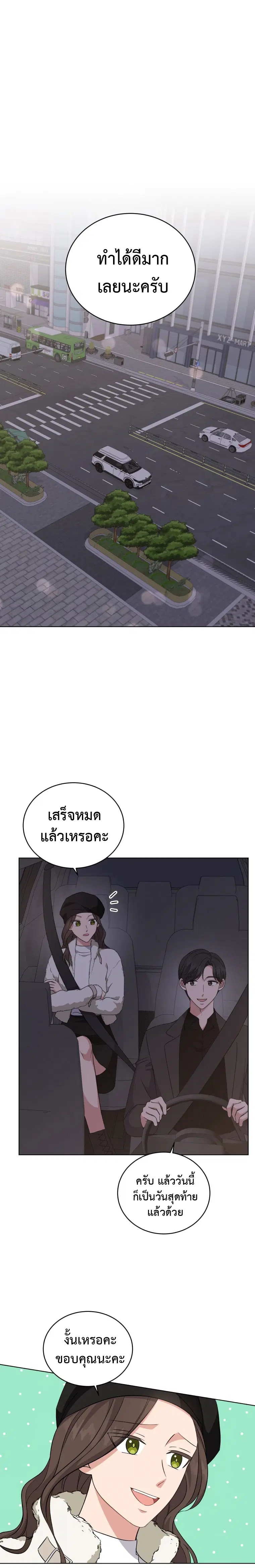 My Daughter is a Music Genius ตอนที่ 102 หน้า 1