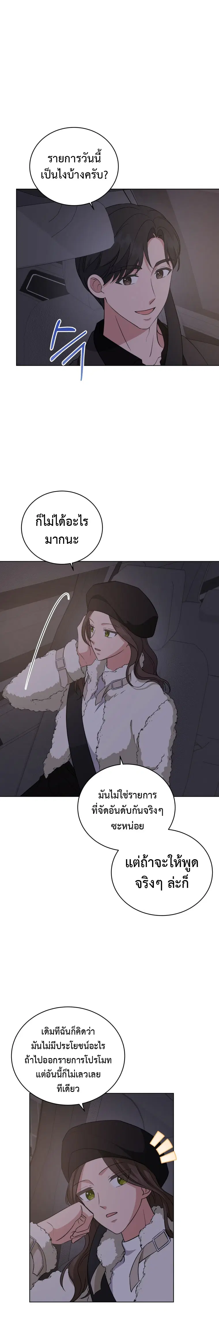 My Daughter is a Music Genius ตอนที่ 102 หน้า 2