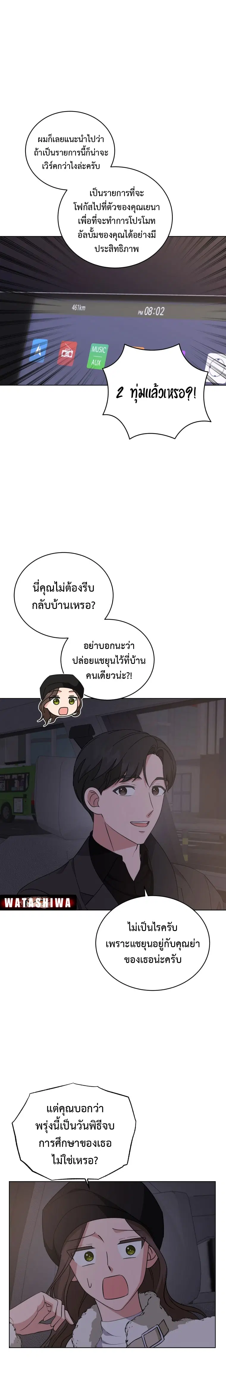 My Daughter is a Music Genius ตอนที่ 102 หน้า 3