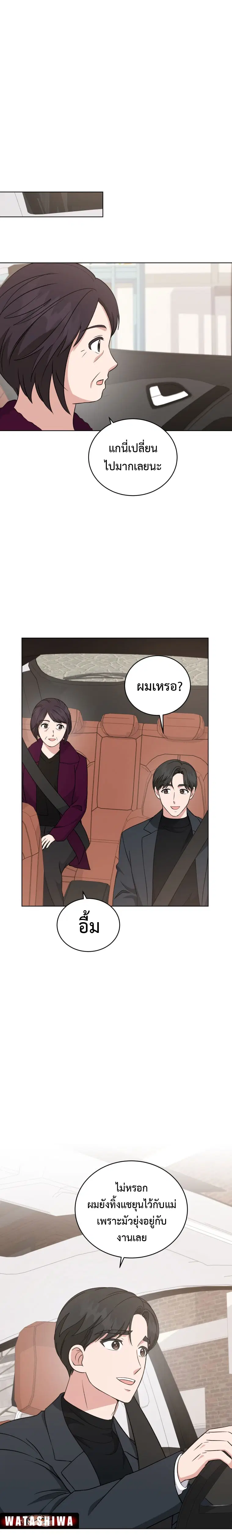 My Daughter is a Music Genius ตอนที่ 103 หน้า 2