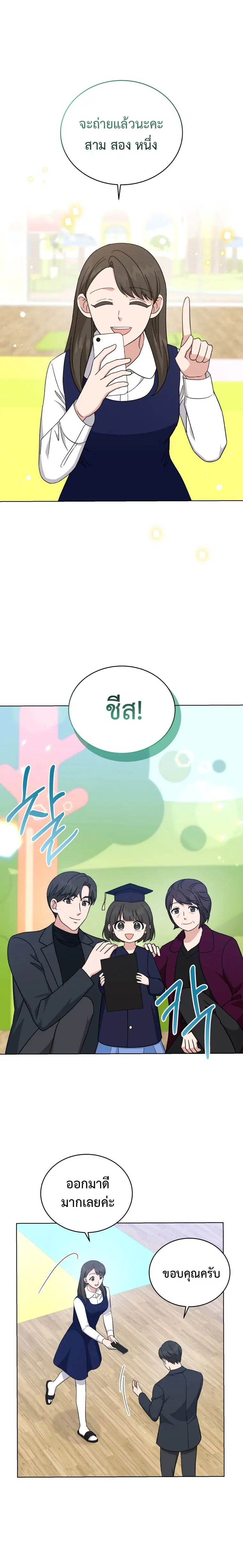 My Daughter is a Music Genius ตอนที่ 104 หน้า 1