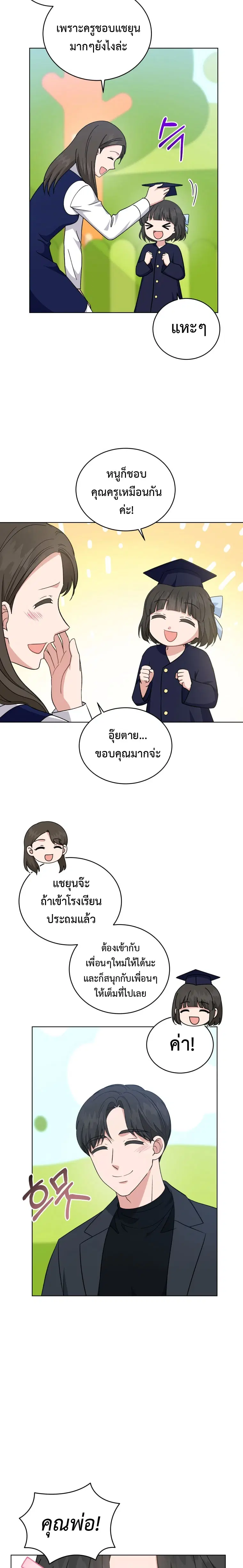My Daughter is a Music Genius ตอนที่ 104 หน้า 3