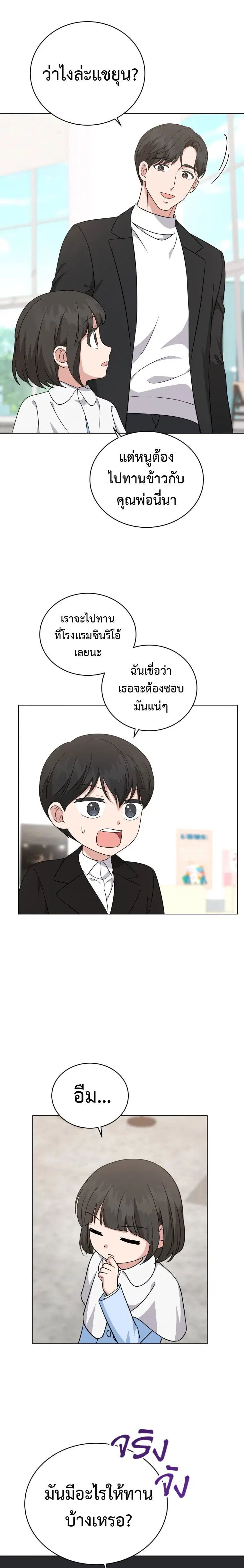 My Daughter is a Music Genius ตอนที่ 105 หน้า 2