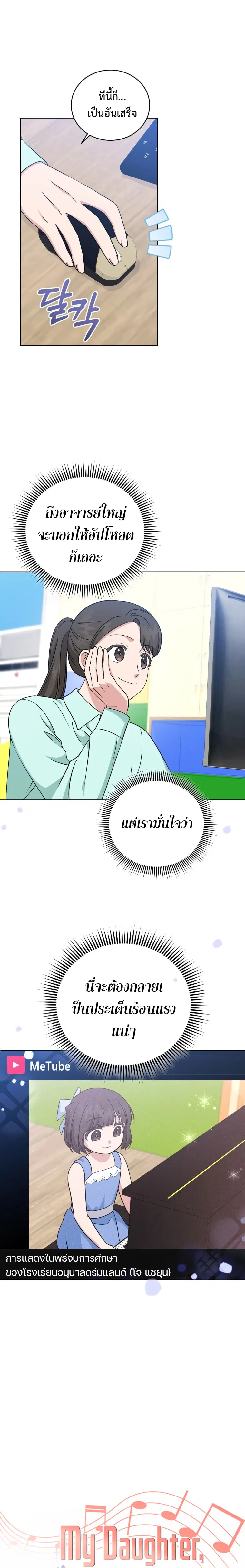 My Daughter is a Music Genius ตอนที่ 106 หน้า 1