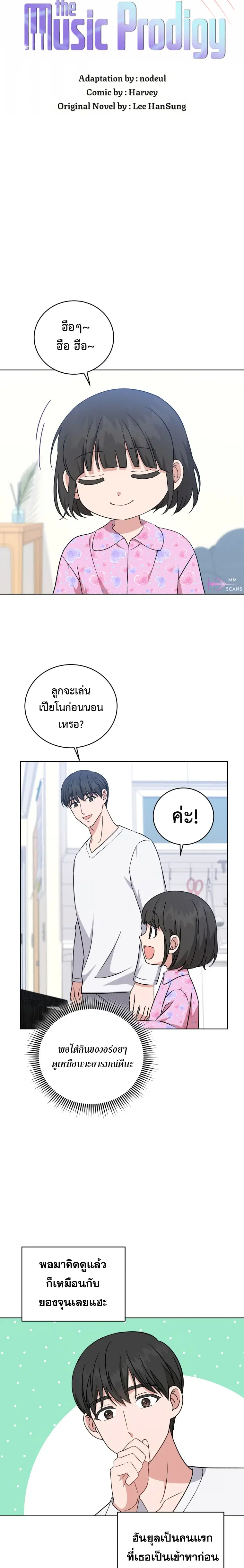 My Daughter is a Music Genius ตอนที่ 106 หน้า 2