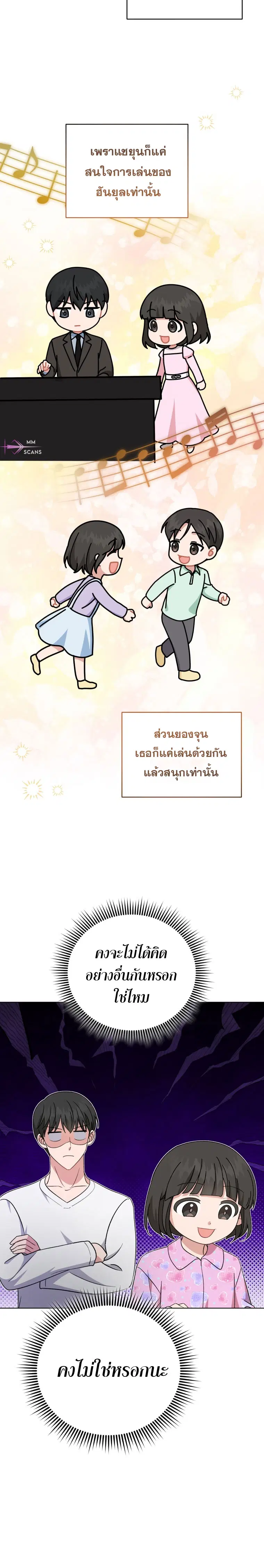 My Daughter is a Music Genius ตอนที่ 106 หน้า 3