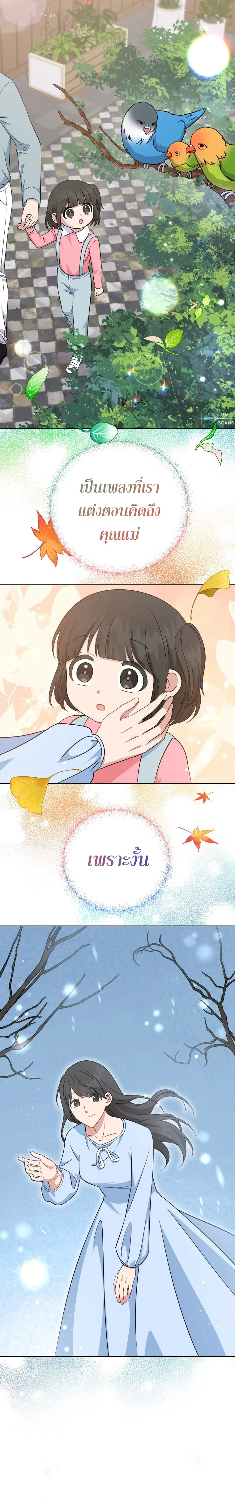 My Daughter is a Music Genius ตอนที่ 107 หน้า 2