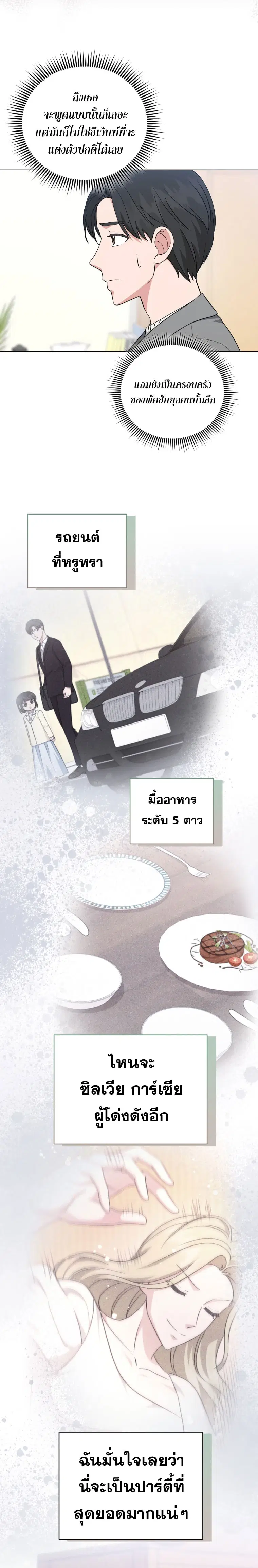 My Daughter is a Music Genius ตอนที่ 108 หน้า 2